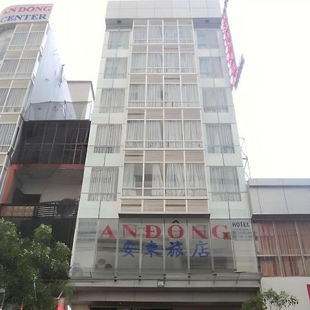 アン ドン センター ホテル チャイナタウン サイゴン ホーチミン市 エクステリア 写真